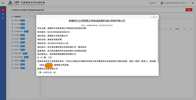同力水泥中标公示