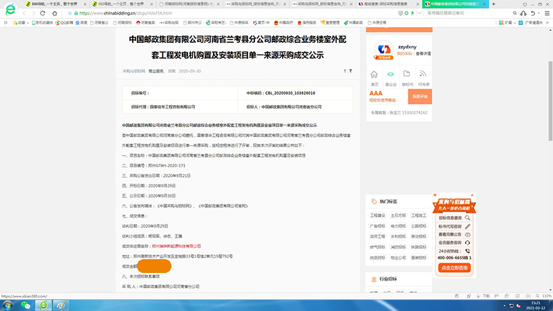 兰考邮政中标公示