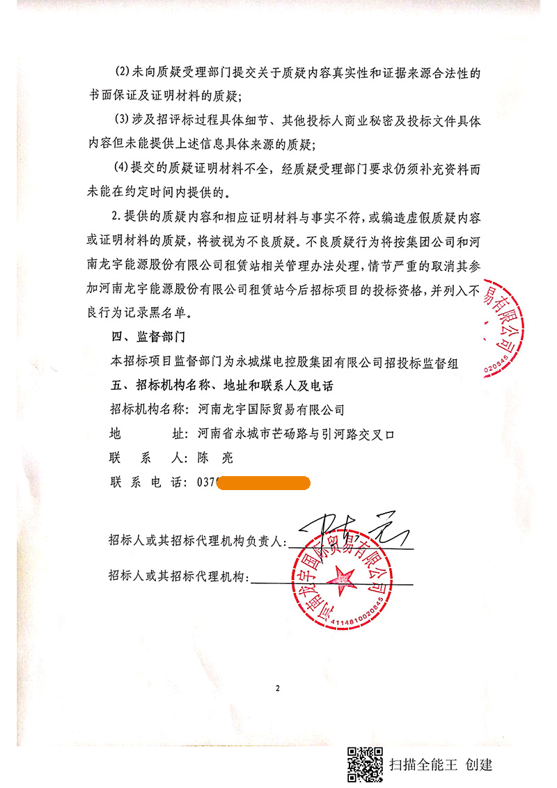 永煤中标_01