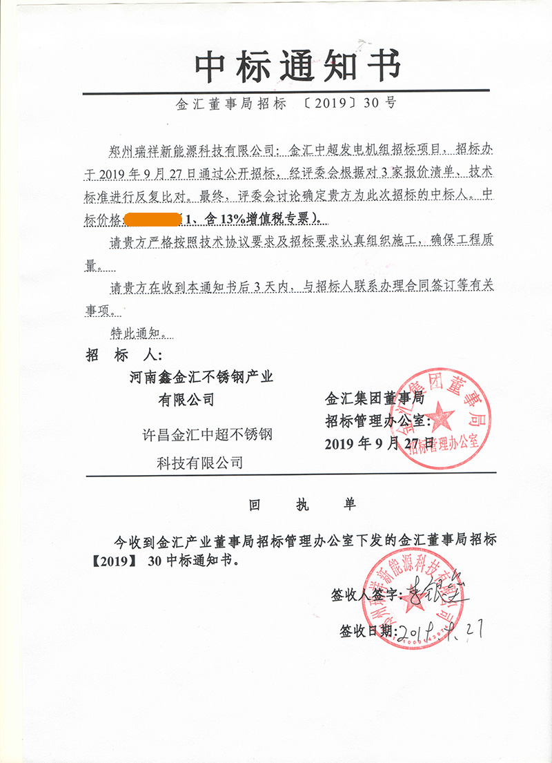 金汇中标书